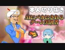 【本人切り抜き】AIにバカにされるゲーム実況者