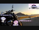 鳴花ーズのブルバードツーリング日記　Part8「2022　年初めツーリング」