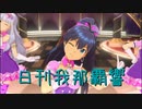 日刊 我那覇響 第3097号 「アマテラス」 【トリオ】