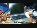 ジャンクCore i5ノート購入！しかし悲劇が