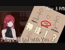 【7 Days To End with you】この場に似つかわしくないドンマイ Day3 PM【実況プレイ】
