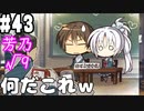 【実況】乙女の恋はしのぶれど 千恋＊万花(Steam版)をやりまSHOW part43 芳乃√9