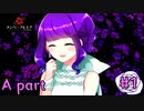 狂気的な彼女と紡ぐ恋物語~ねねねアネモネ編~【メンヘラフレシア-Flowering Abyss-】part1-A