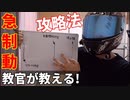 【転倒しない】急制動で失敗しないためのコツ【加速が楽勝】