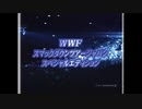 【WWE】スマックダウンツアージャパン スペシャルエディション【WWF】