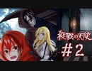【殺戮の天使】ダニー先生とお医者さんごっこ❤【ホラゲー】【すきあるないん】【part2】