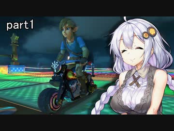 【マリオカート8DX】あかりちゃんカートデラックス