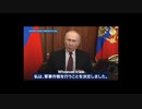 プーチン大統領声明