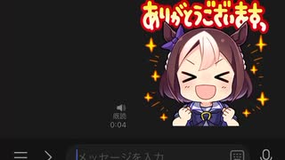 【LINEスタンプ】ウマ娘の新しい音付きラインスタンプがとんでもなく可愛すぎた件について