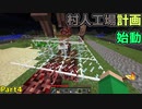 【ゆっくり実況】しののんくらふと　Part4【MinecraftJE】