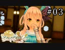 ソフィーのアトリエ2 Part.03