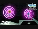 【Pokémon LEGENDS アルセウス】図鑑とにらめっこ【実況】＃24