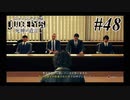 神室町で探偵始めました【JUDGE EYES 実況プレイ】Part48
