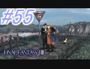 【FF8】よく泣く人のFF8初見実況☆パート55