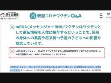 厚生労働省さま、毒ワクチンmRNAは細胞のDNAに逆転写しませんか？