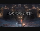 ほのぼの？攻略 39（終）