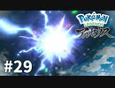 【ゆっくり実況】Pokémon LEGENDS アルセウス その29