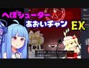 【東方紅魔郷 Extra】へぼシューターあおいチャンEX