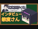 ボイロ動画投稿者インタビュー　vol.2　敏度さん