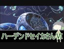 ハーデンドセイカさんⅥ 【MO・モダン・鱗親和】