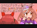ウマ娘プリティーダービーMake a new track!!実況プレイ第２回