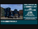 【FF8リマスター】召喚士で行くスタイルその3/14【ゆっくり実況】