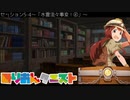【卓m@s】みりおんクエスト セッション5-4【SW2.5】