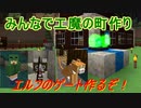【Minecraft1.7.10】みんなで工魔の町作り#02【ゆっくり実況】