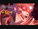 英雄伝説_黎の軌跡_109