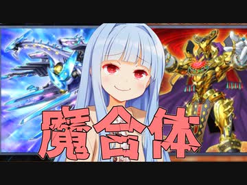 葵方程式：ドライトロン+エルドリッチ=最強【遊戯王マスターデュエル】