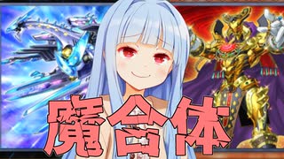 葵方程式：ドライトロン+エルドリッチ=最強【遊戯王マスターデュエル】