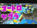 【スプラ2】防衛ポジションを探して（リハビリトゥーン #198）