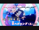 【ニコカラHD】あいわな (MVバージョン)【湊あくあ/ホロライブ2期生】【インスト版(ガイドメロディ付)】