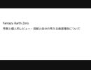 FEZ なぜ衰退したのか等の考察動画