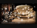 著作権フリー・ピアノJAZZ｜しっとりと静かな夜を楽しむ大人のジャズバラードBGM