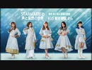STARMARIEの声と妄想の世界#15