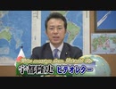 【宇都隆史】ウクライナ侵攻～プーチンが手にした成果と我々の教訓[R4/2/25]