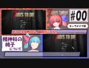 そううつ姉妹の7days【0話 前編 精神科の椅子】