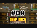 【さとうささら】ディープダイブでたんこうふ！【Deep Rock Galactic】