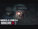 英語を言ったら募金するバイオハザード Re:2【初見実況プレイ】#5