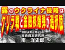露のウクライナ侵略はゲリラ戦と金融核爆弾が選択肢 2-24-2022