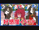 【キミガシネ】レコ、ナオ、カイの好感度イベント【生存島】