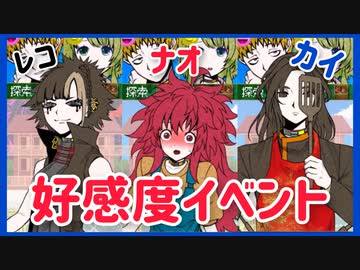 キミガシネ】レコ、ナオ、カイの好感度イベント【生存島】 - ニコニコ動画