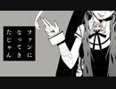 【ぺすか】神っぽいな歌ってみた