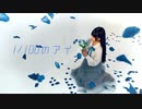 【るあ】1/100のアイ【踊ってみた】