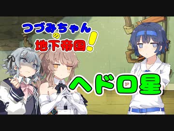 【Oxygen Not Included】つづみちゃんの地下帝国！ #22 【CeVIO実況】