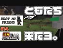 月刊「おともだち」(増刊号) - ３バカのポンコツクラフト#14【マイクラ実況】