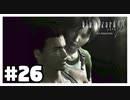 合流できて良かったね『バイオハザード０ HD REMASTER』#26【女性実況】