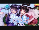 好き！雪！本気マジック 歌ってみた【KÅNa×いとうちゃん】