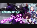 【バトオペ2】東北のMSガキ戦記_07【陸戦高機動型ザク(AS)】